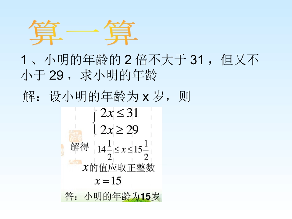 不等式组的应用_第3页