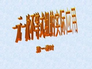 不等式组的应用