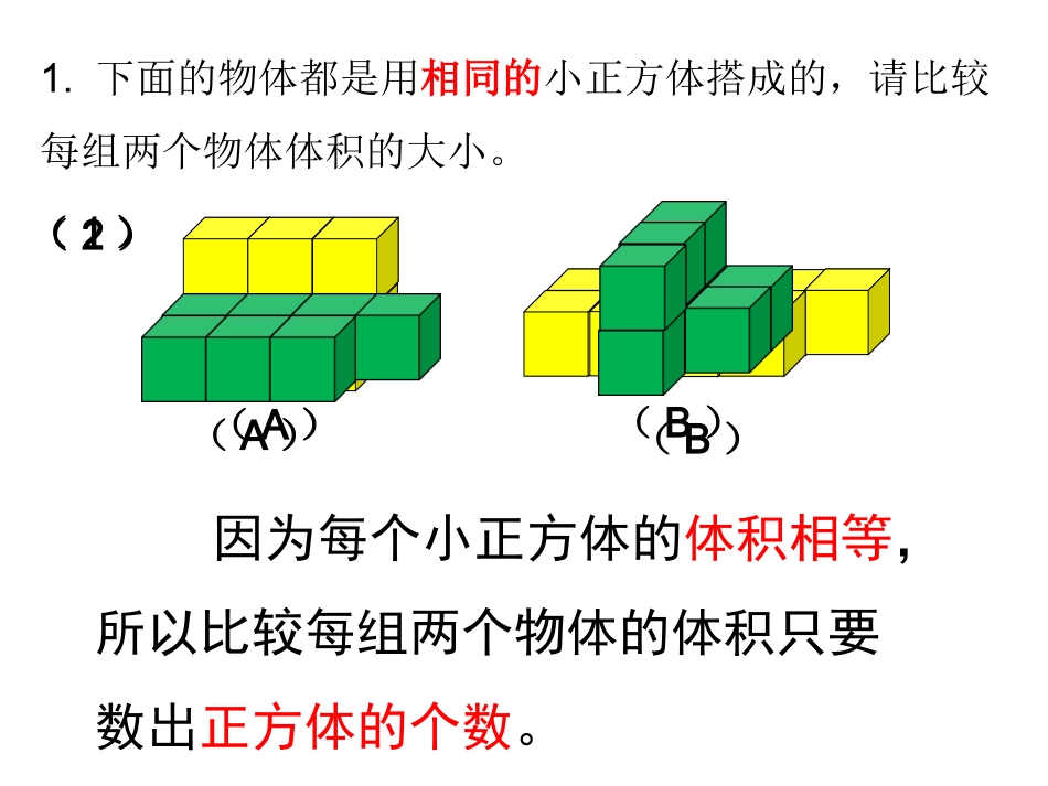 06-体积单位_第3页