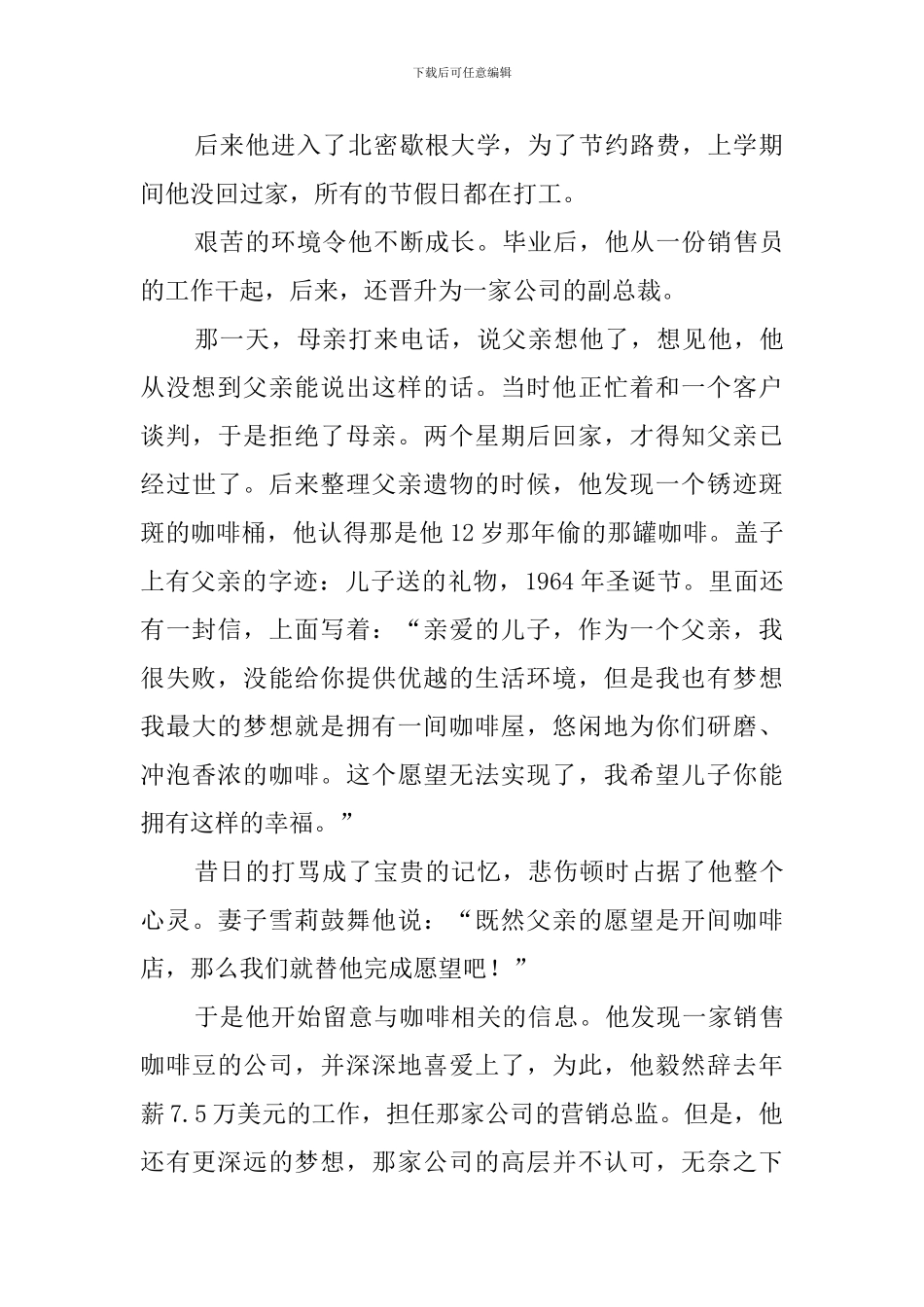 《偷咖啡的孩子》七年级学生读后感1300字_第2页