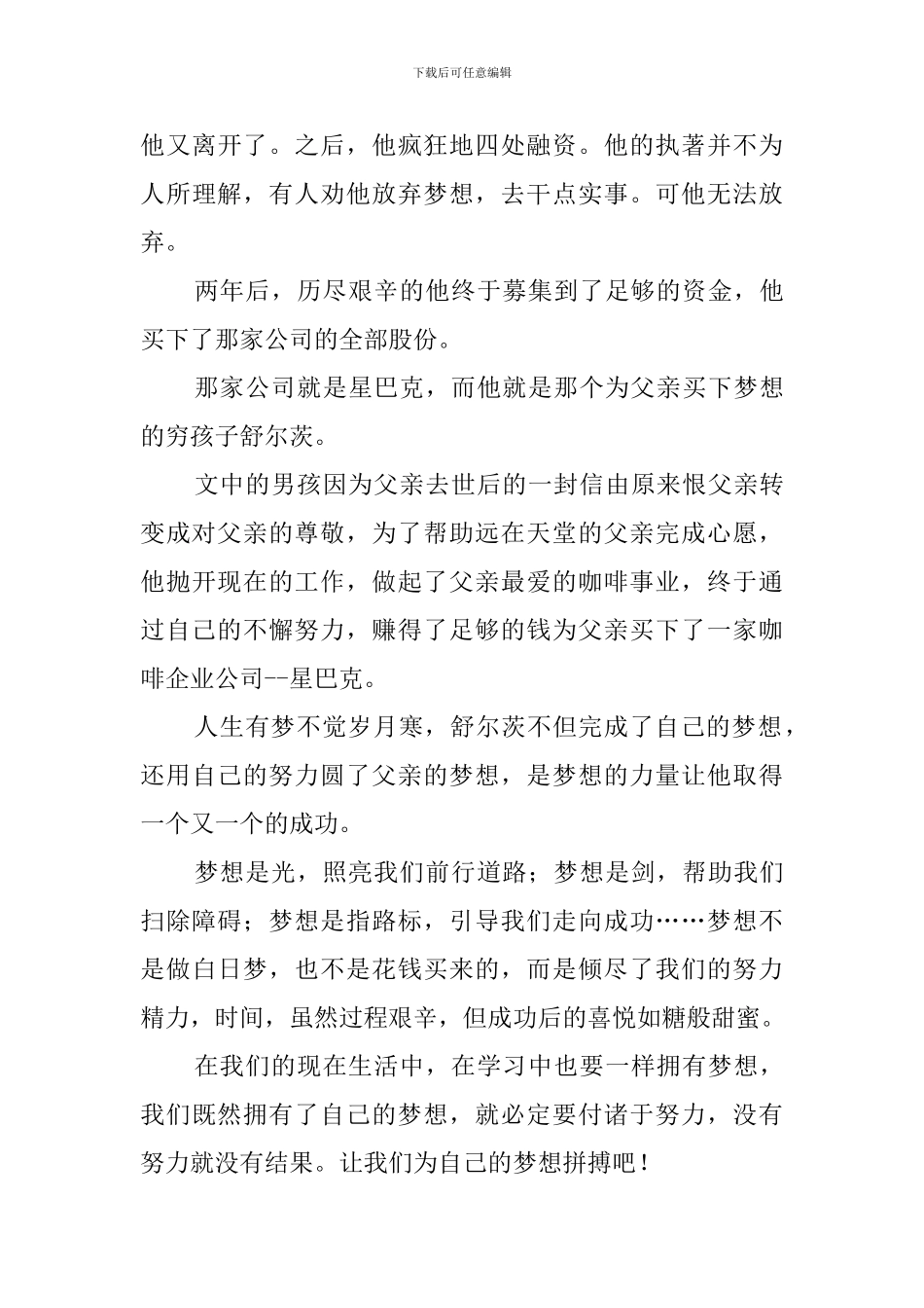 《偷咖啡的孩子》七年级学生读后感1300字_第3页