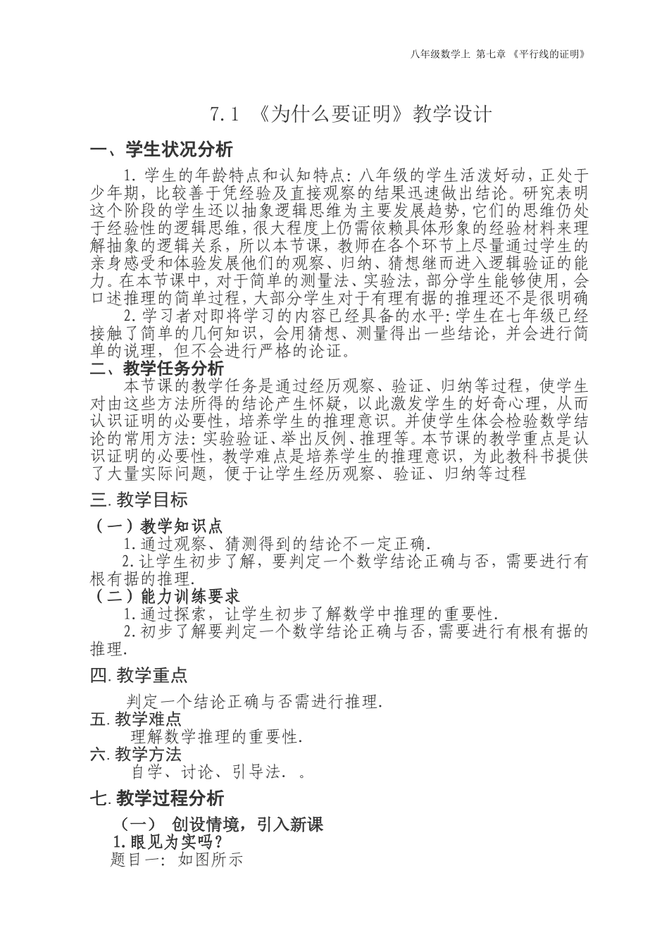 为什么证明教案_第1页