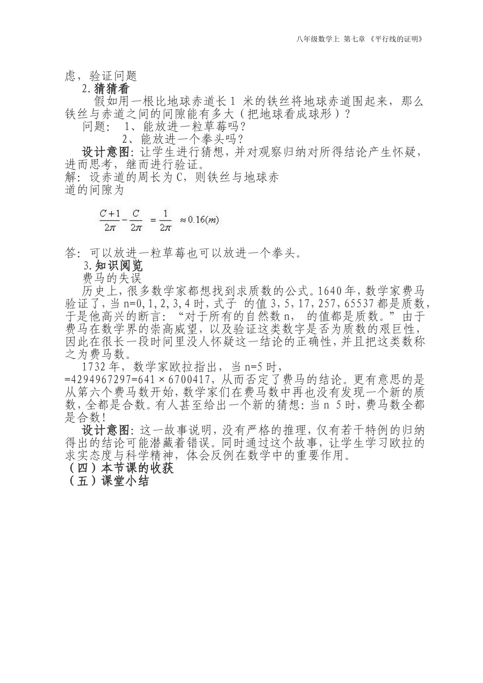 为什么证明教案_第3页