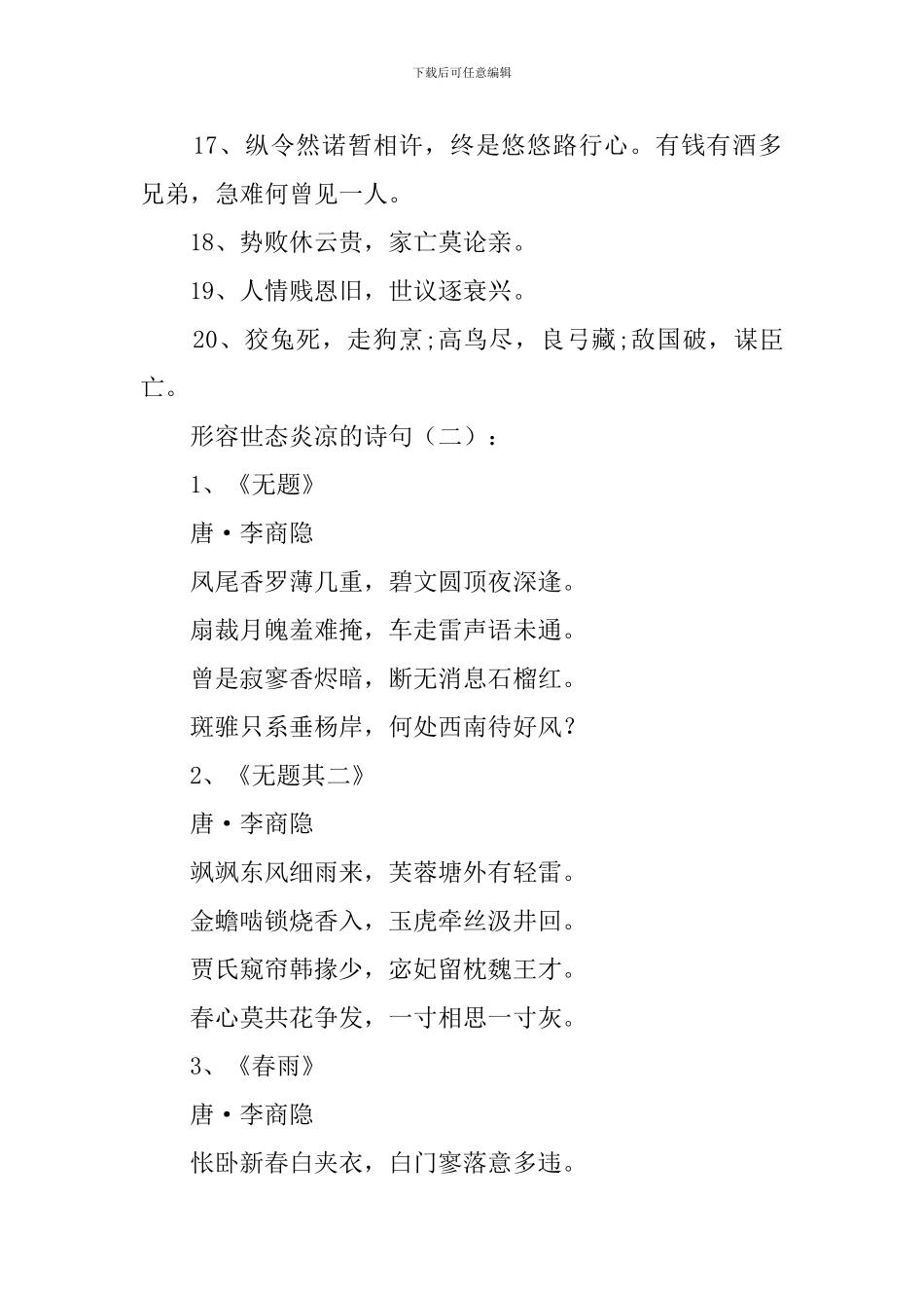 形容世态炎凉的诗句100句_第2页