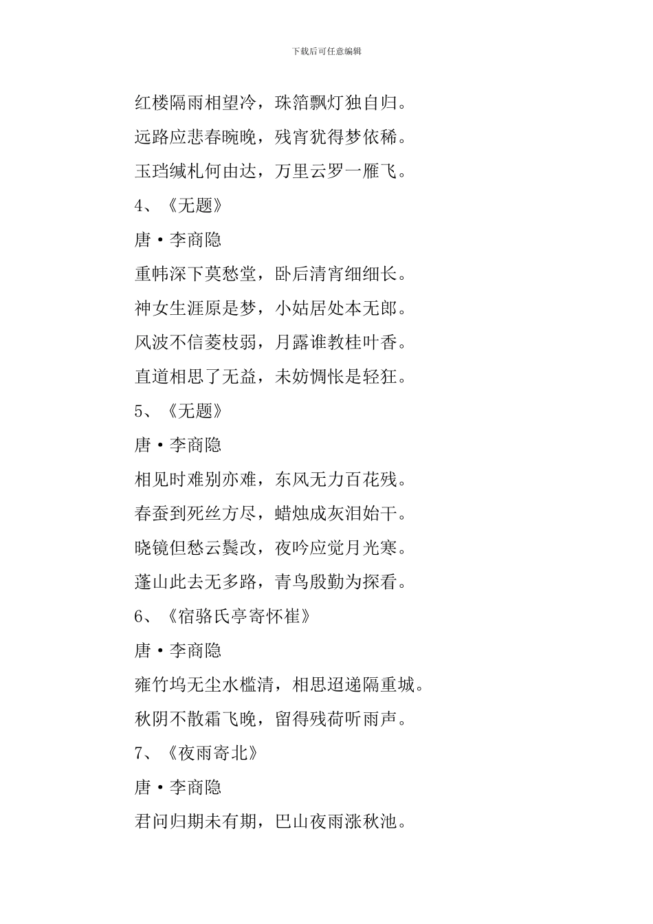 形容世态炎凉的诗句100句_第3页