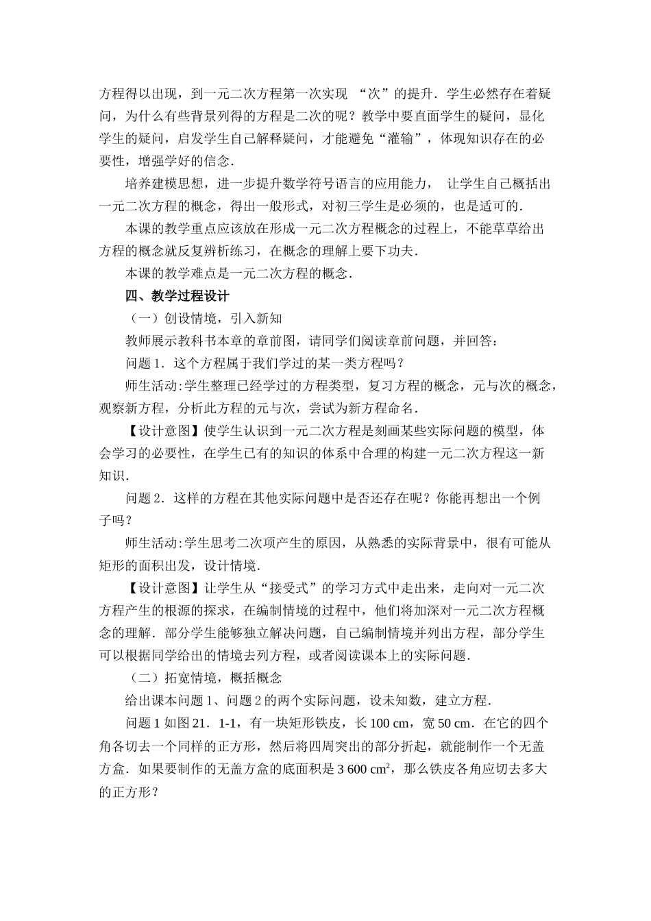 认识一元二次方程_第2页