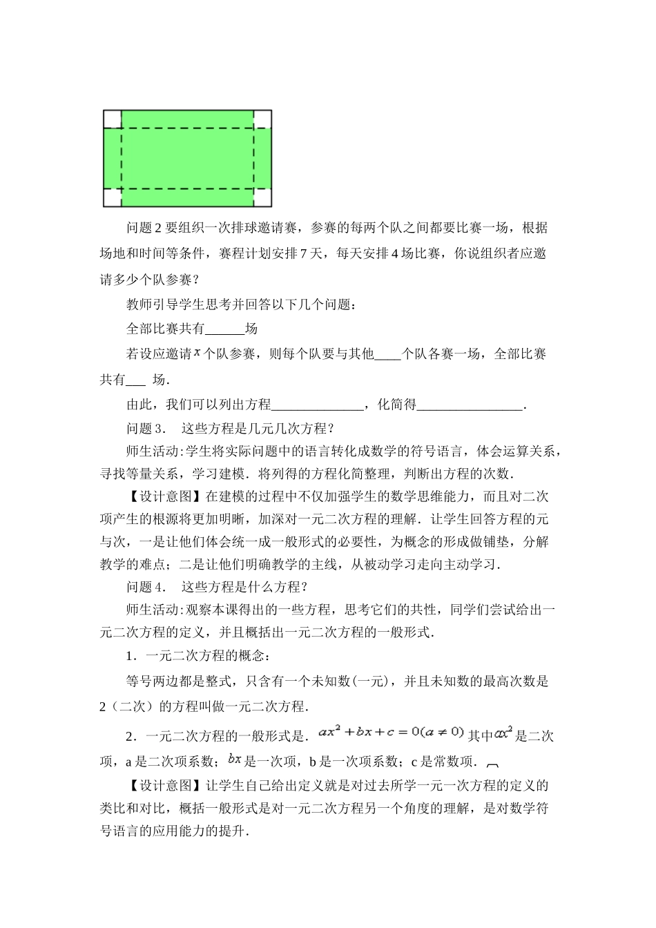 认识一元二次方程_第3页