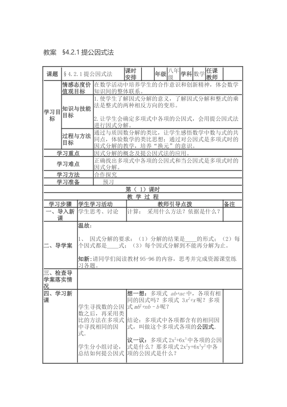 提公因式法分解因式-(2)_第1页