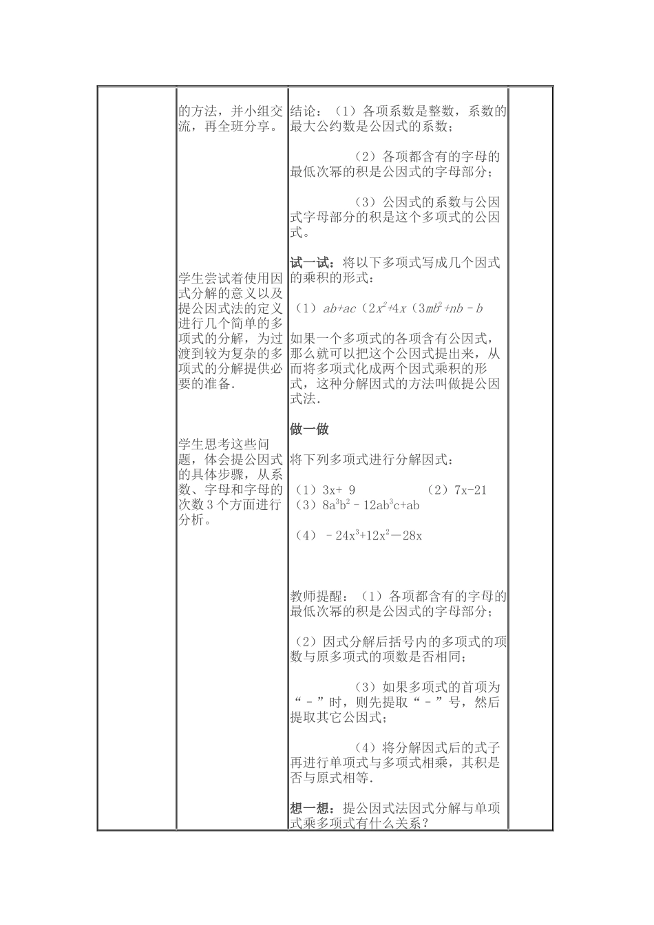 提公因式法分解因式-(2)_第2页