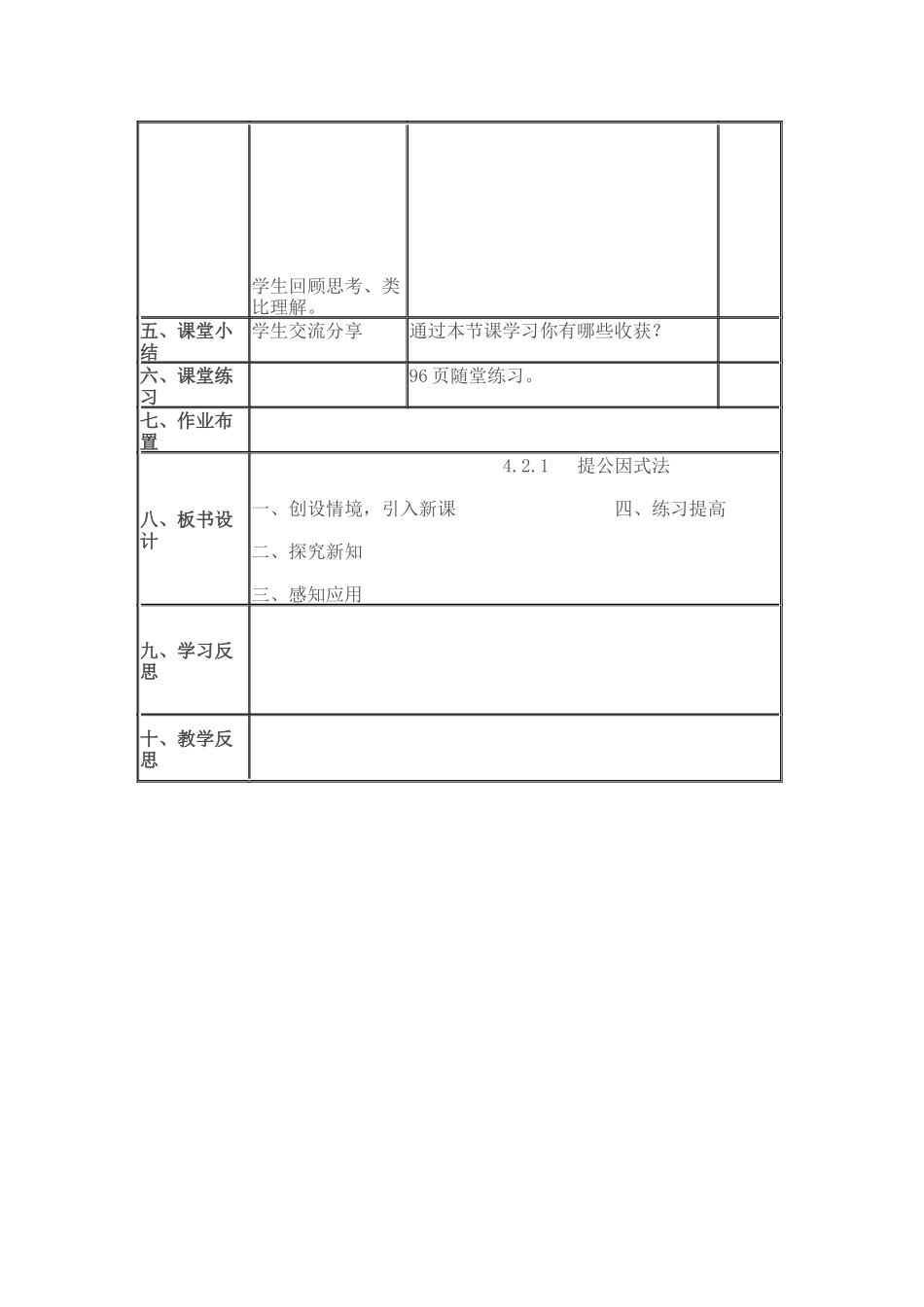 提公因式法分解因式-(2)_第3页