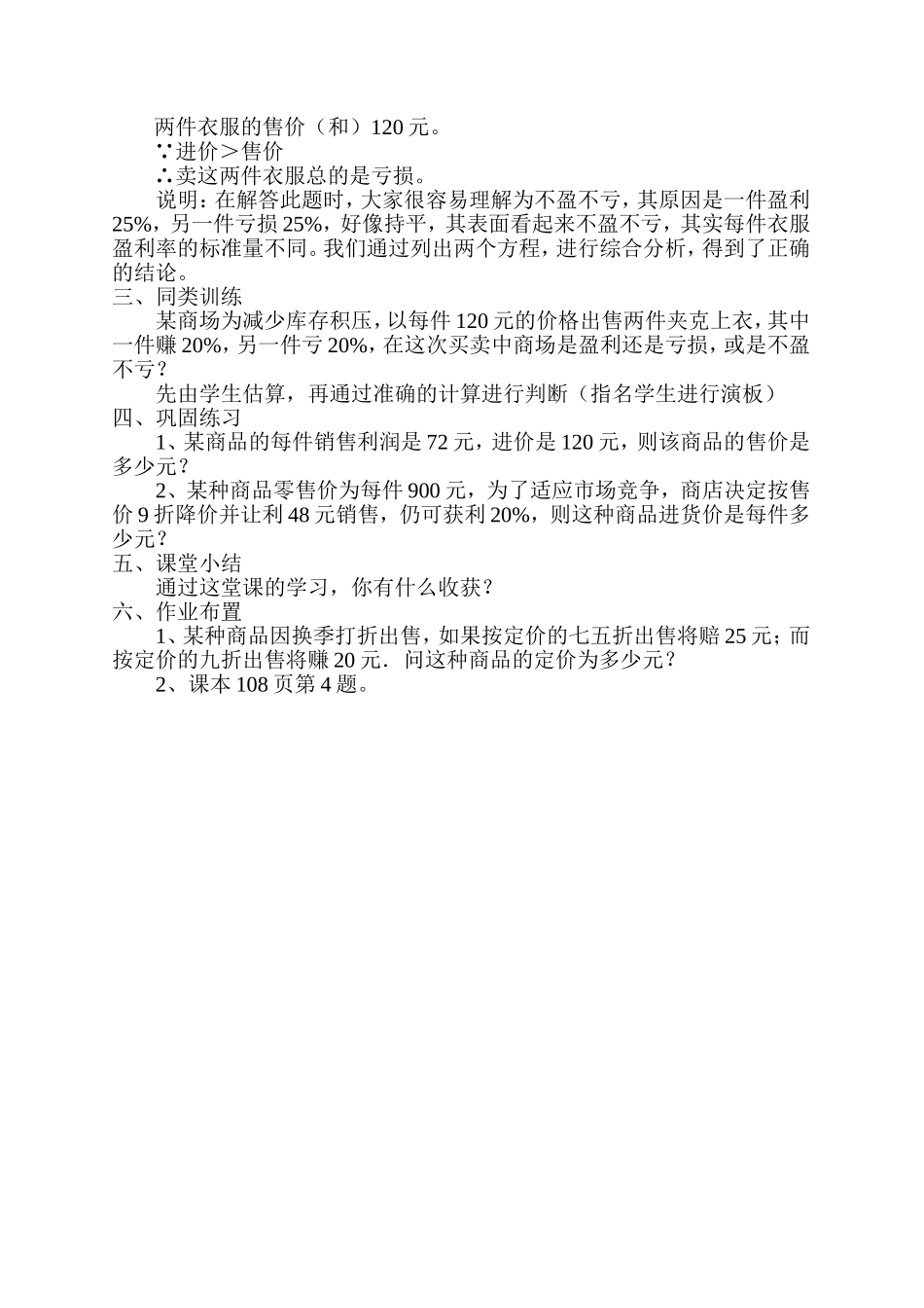 实际问题与一元一次方程(销售中的盈亏_第2页