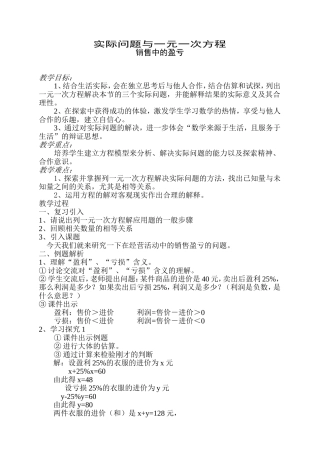 实际问题与一元一次方程(销售中的盈亏