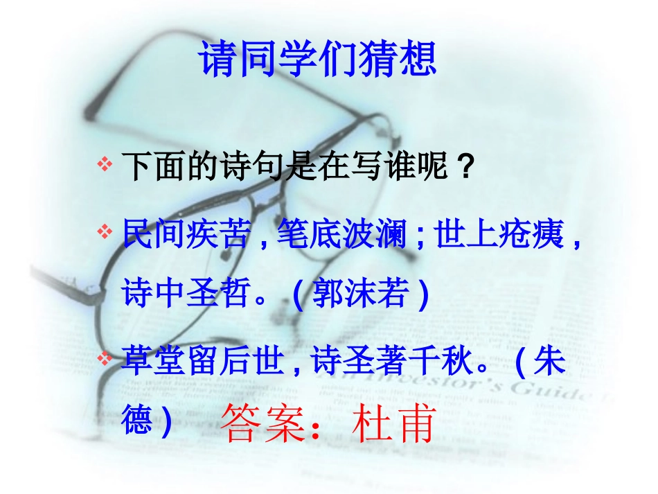 (部编)初中语文人教2011课标版七年级下册《望岳》-(6)_第1页