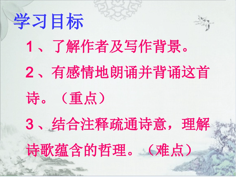 (部编)初中语文人教2011课标版七年级下册《望岳》-(6)_第3页