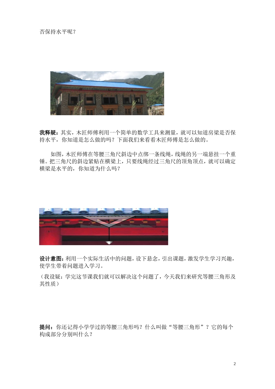 等腰三角形的性质教学设计-孙武鹄_第2页