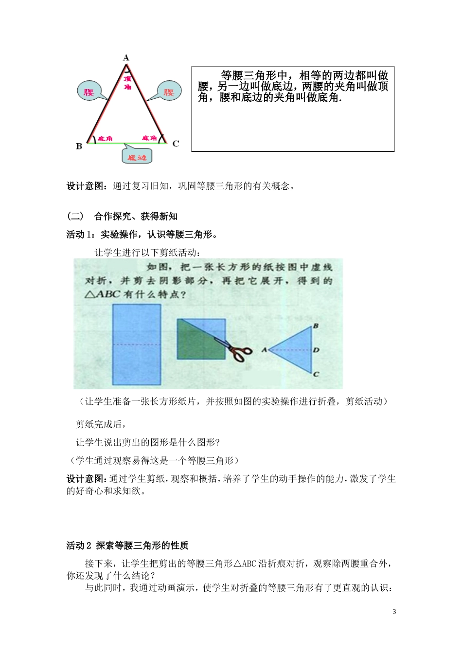 等腰三角形的性质教学设计-孙武鹄_第3页