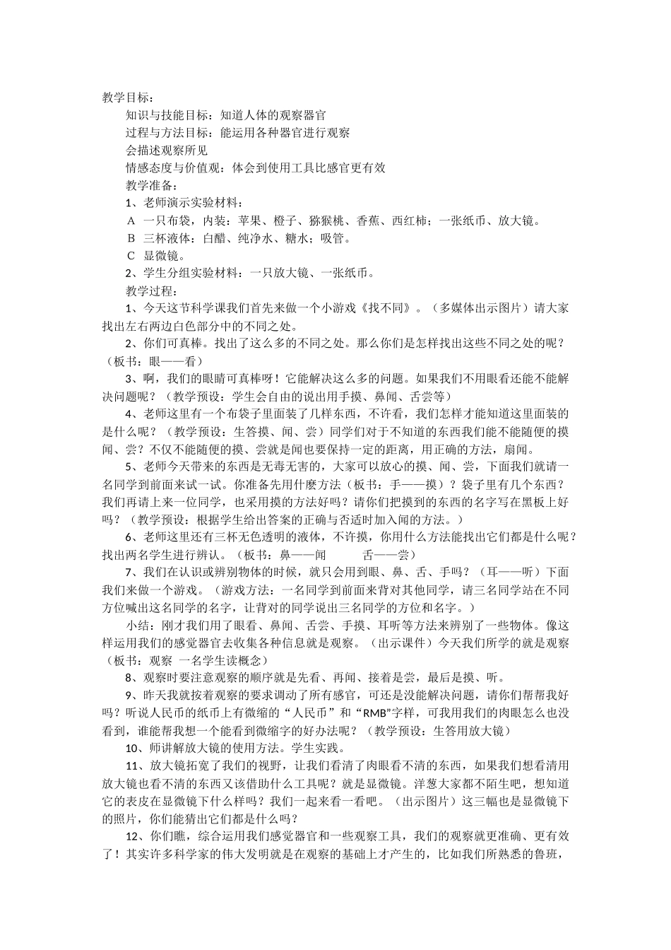 《观察》教学设计_第1页