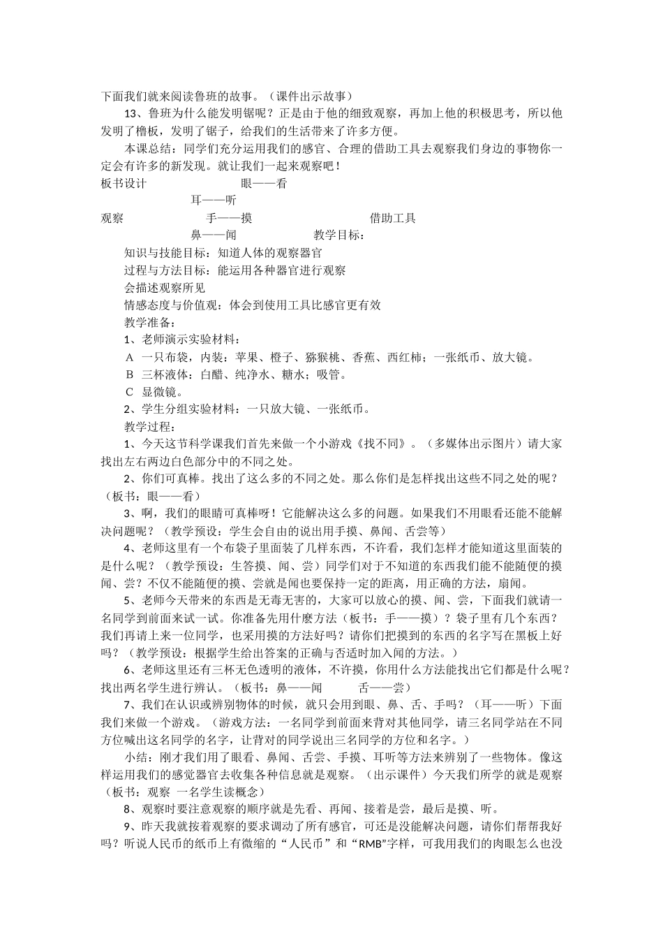 《观察》教学设计_第2页