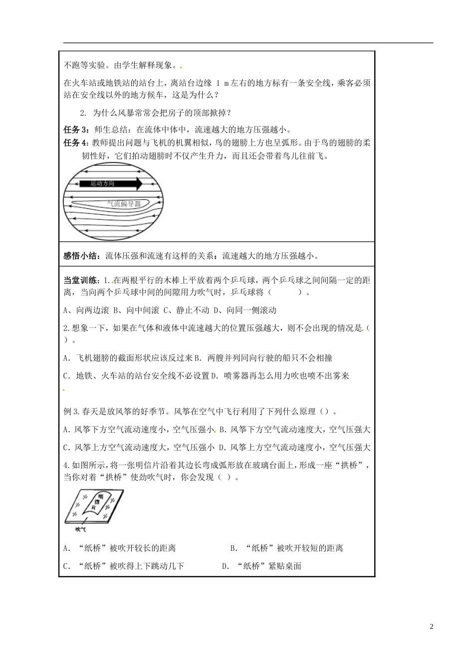 云南省昆明市西山区团结民族中学八年级物理下册-第八章-第四节《流体压强与流速关系》导学案(无答案)-新_第2页