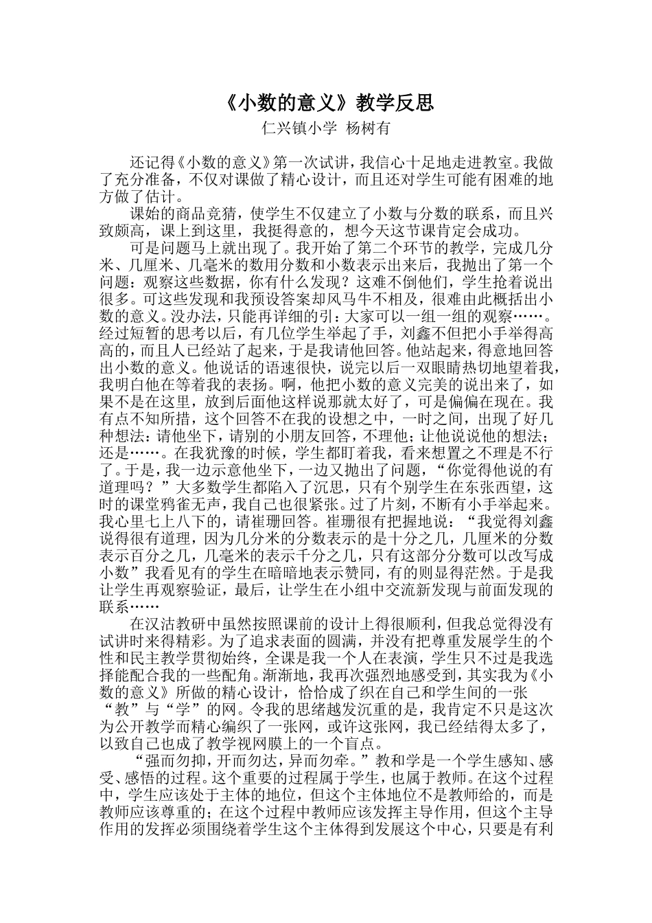 小学数学2011版本小学四年级《小数的意义》教学反思_第1页