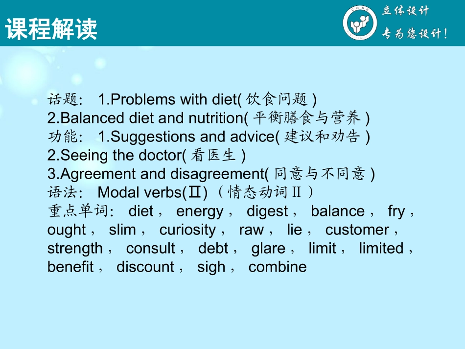 【立体设计】2013高考英语-Unit2-Healthy-eating课件-新人教版必修3(全国课标卷)_第3页