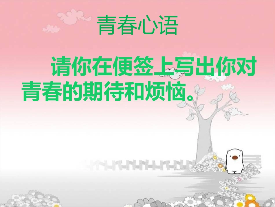 悄悄变化的我_第3页