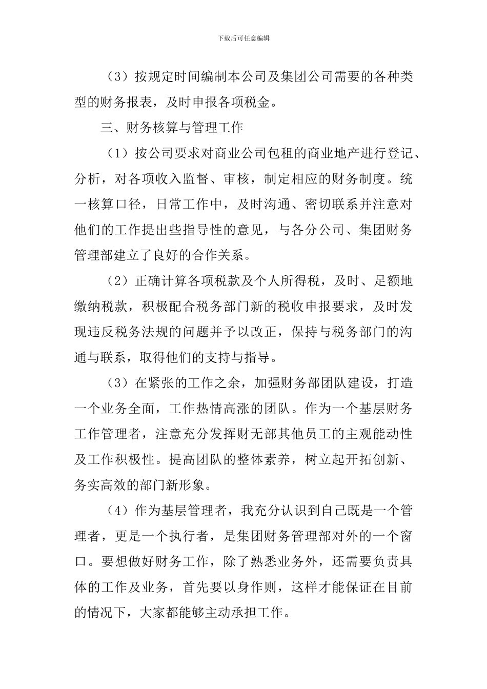 财务会计实习报告1500字_第3页