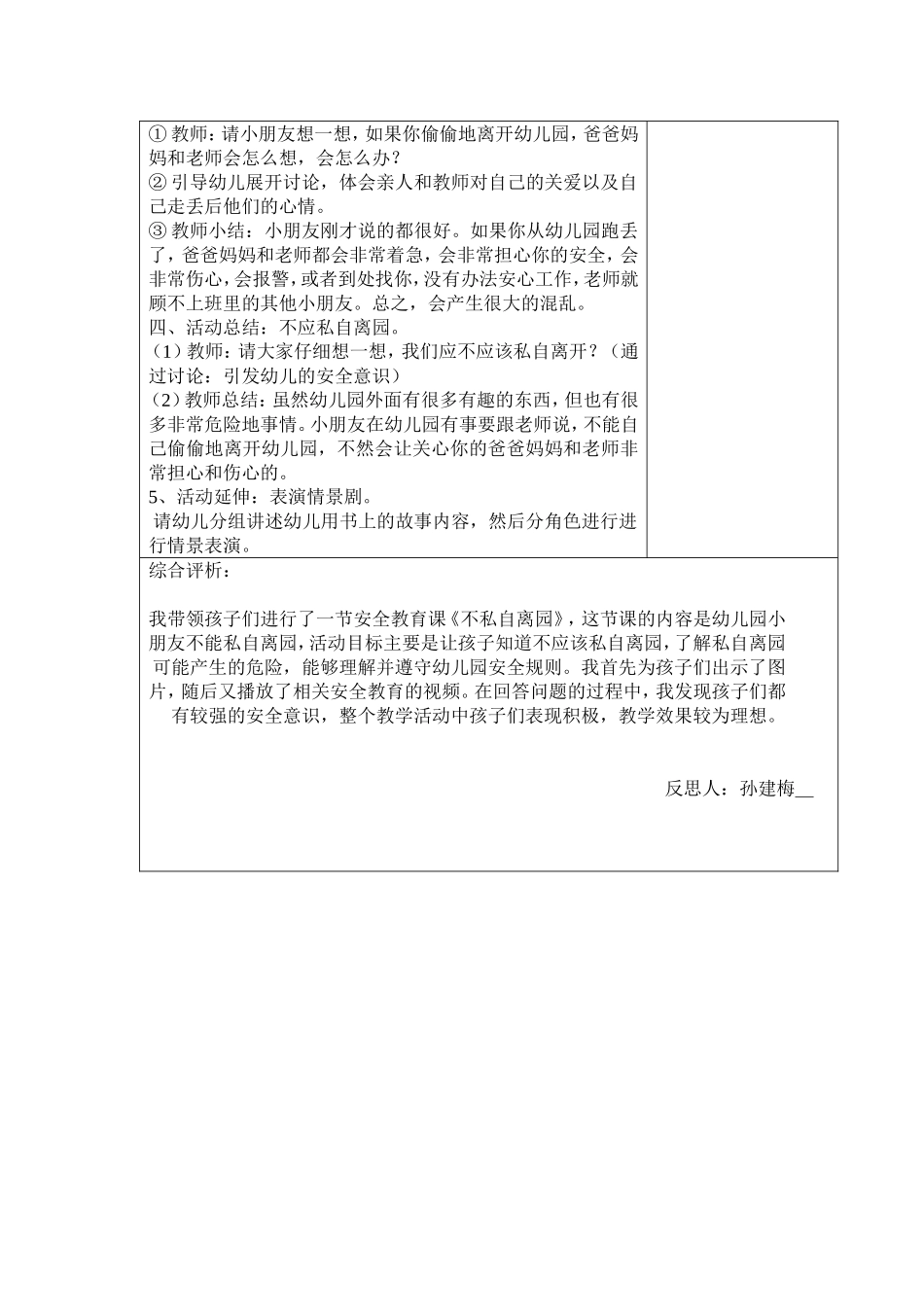 《不私自离园》_第2页