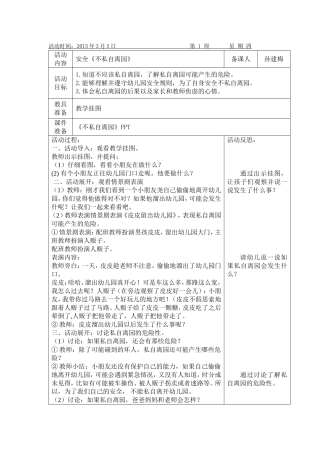 《不私自离园》