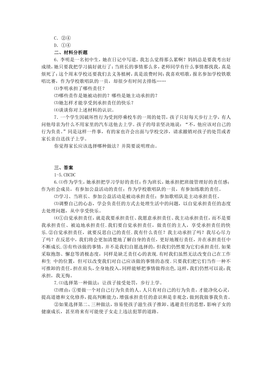 《勇于承担责任》同步练习4_第2页