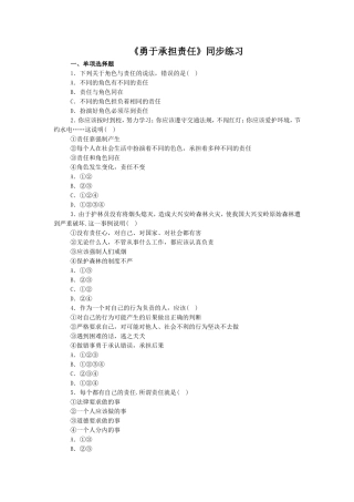 《勇于承担责任》同步练习4