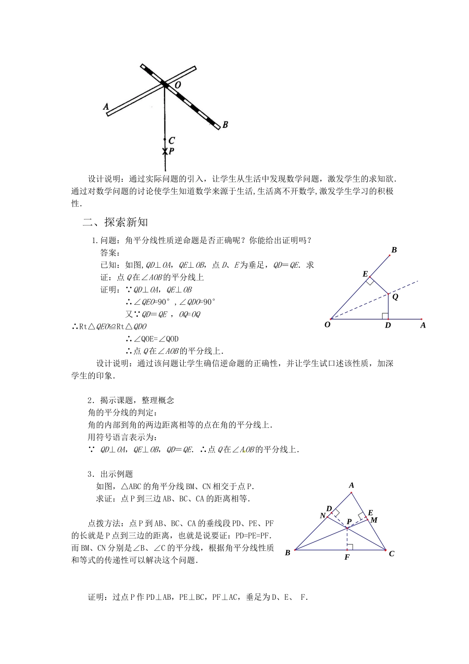 教的平分线的性质二_第3页