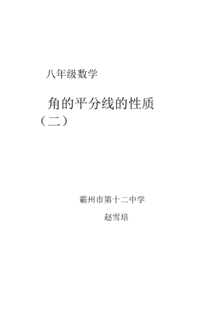 教的平分线的性质二