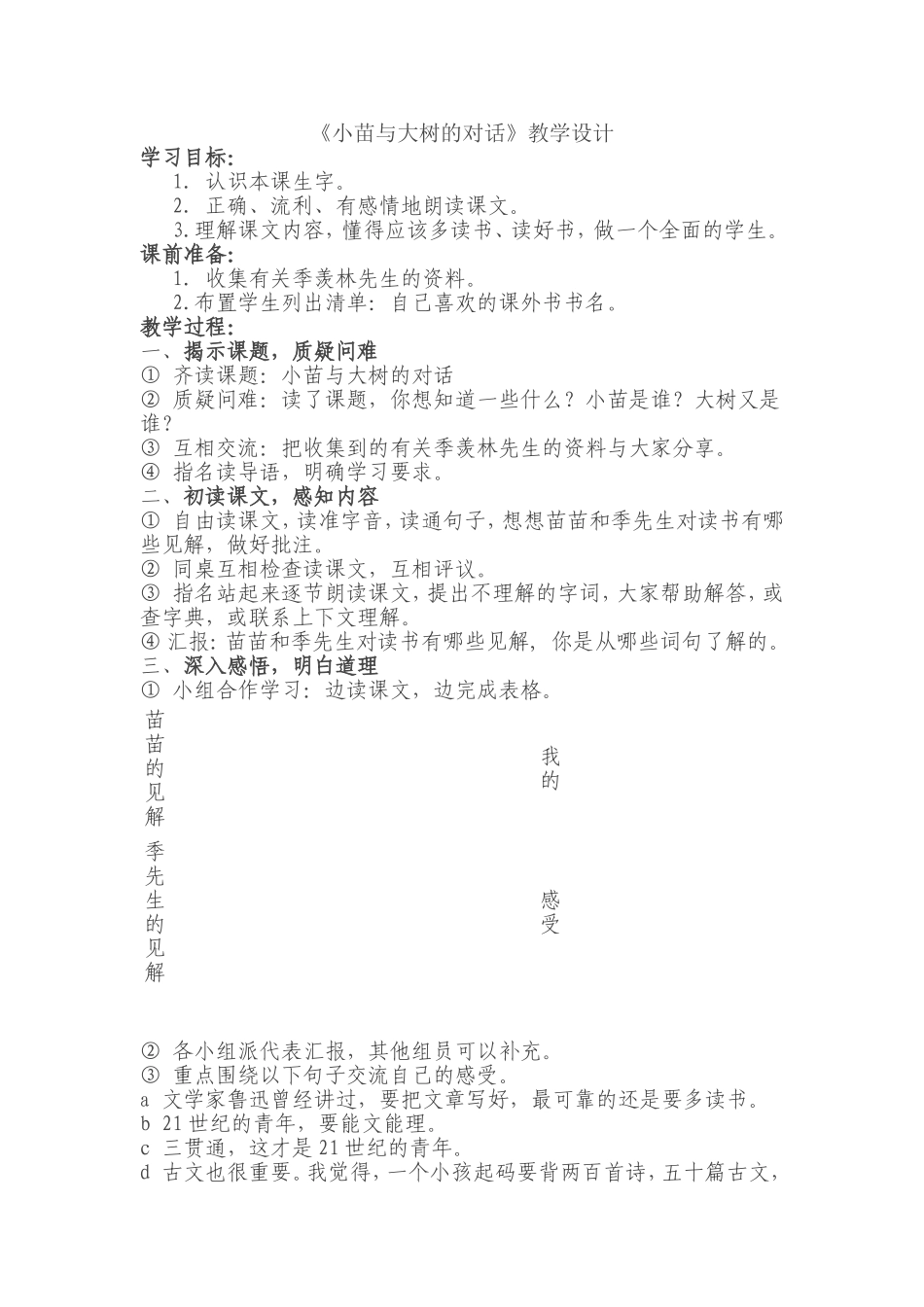 小苗与大树的对话_第1页