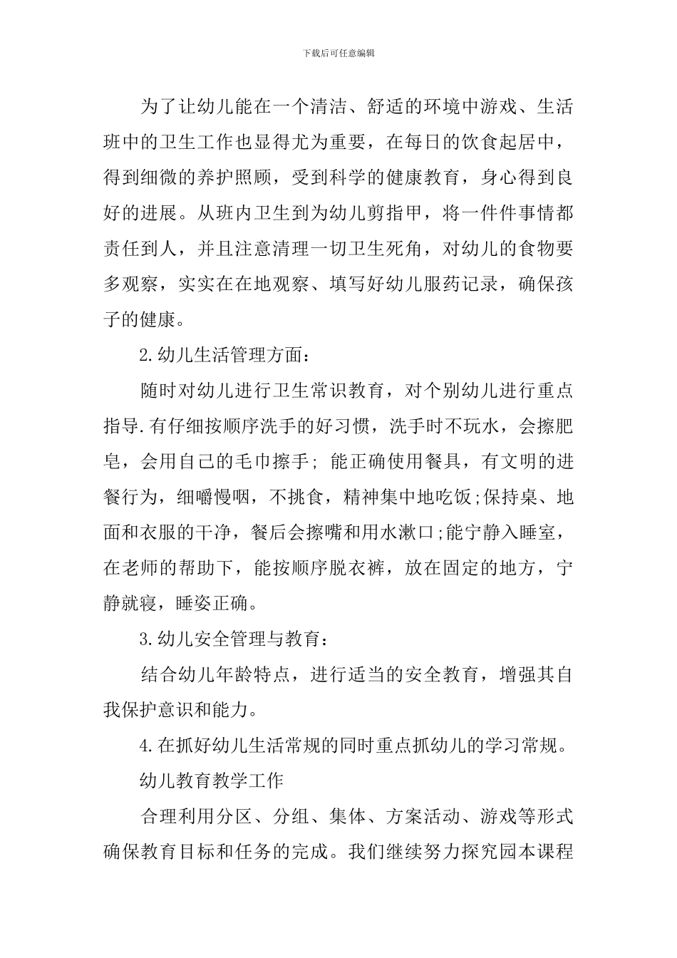 托班下学期班级计划表_第2页