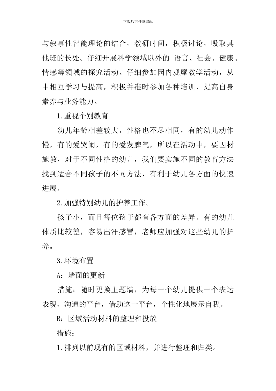 托班下学期班级计划表_第3页