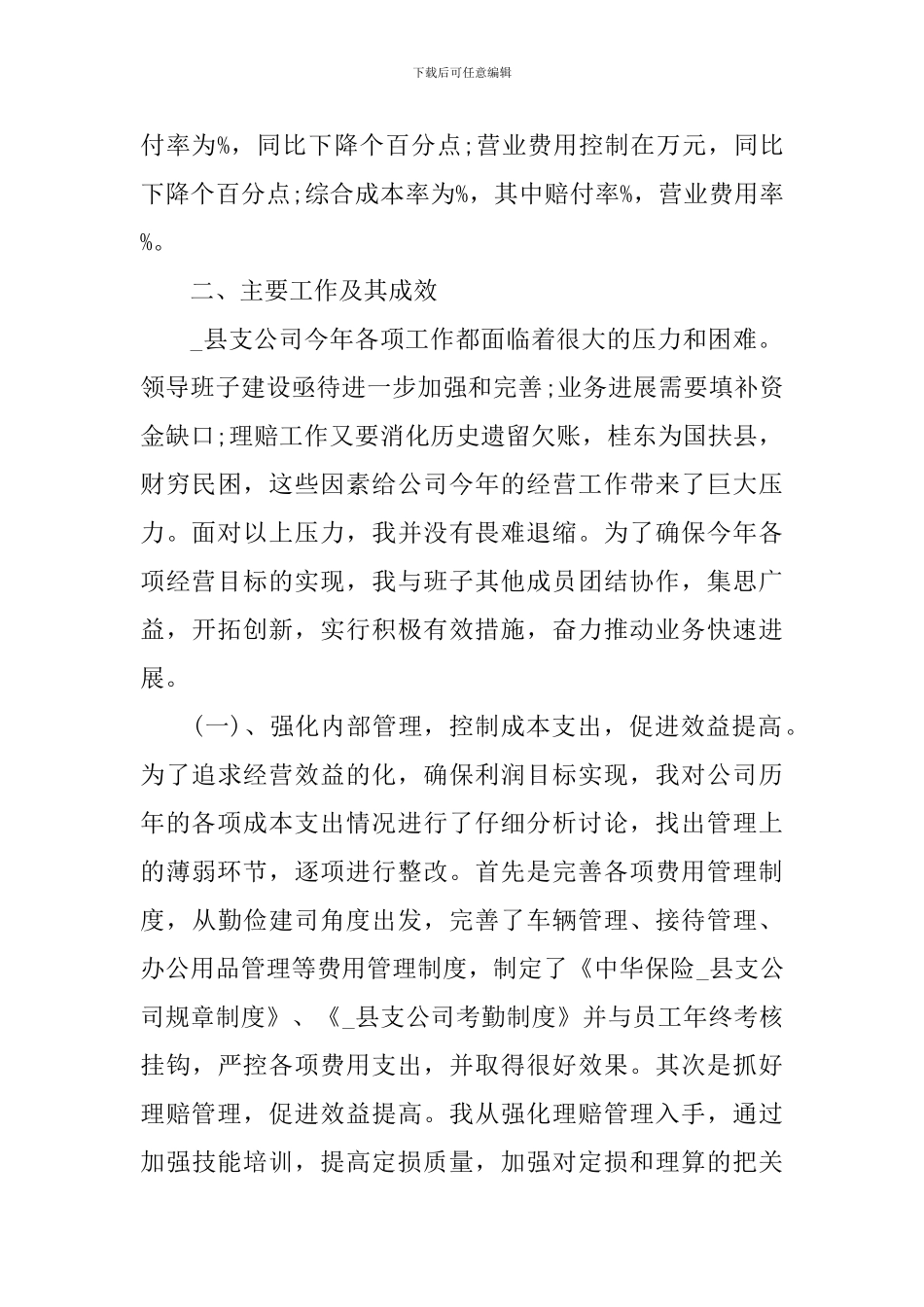 保险公司经理工作述职报告_第2页