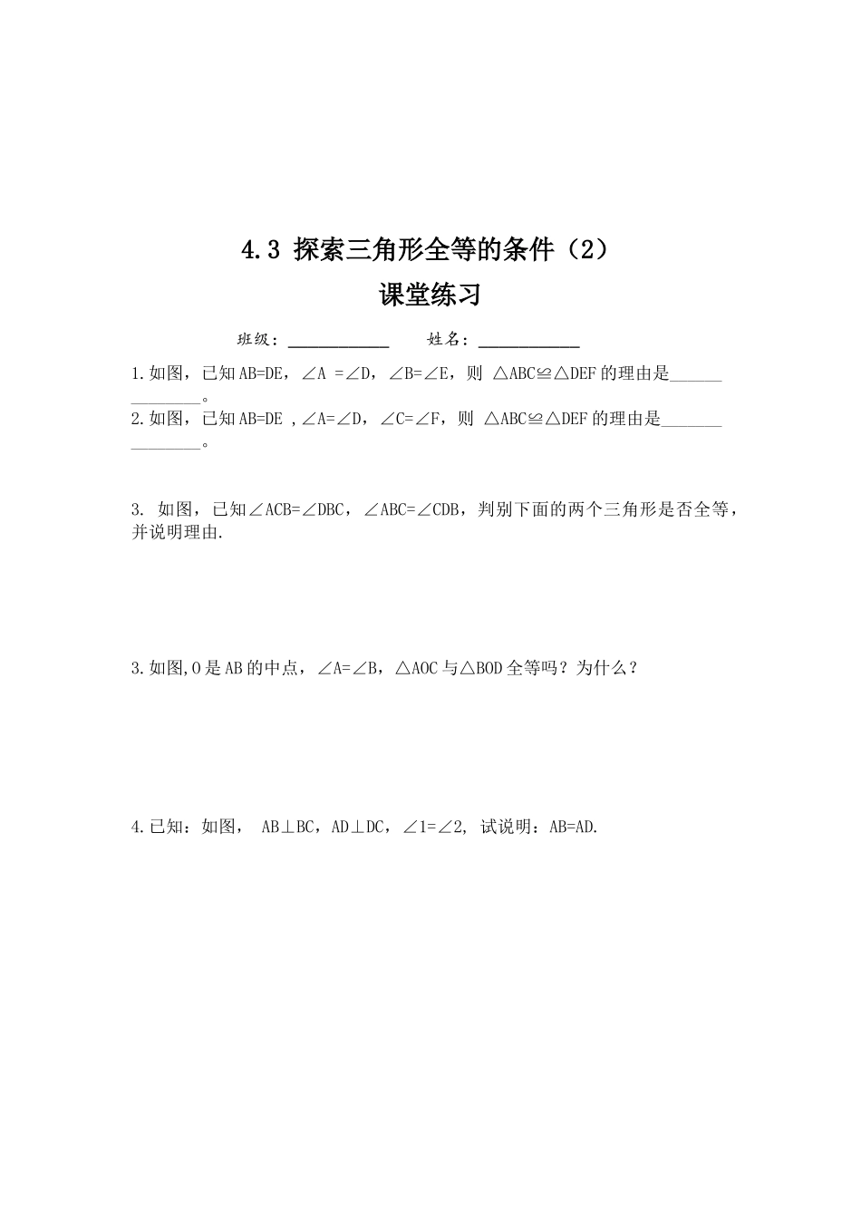 探索三角形全等的条件(2)_第1页