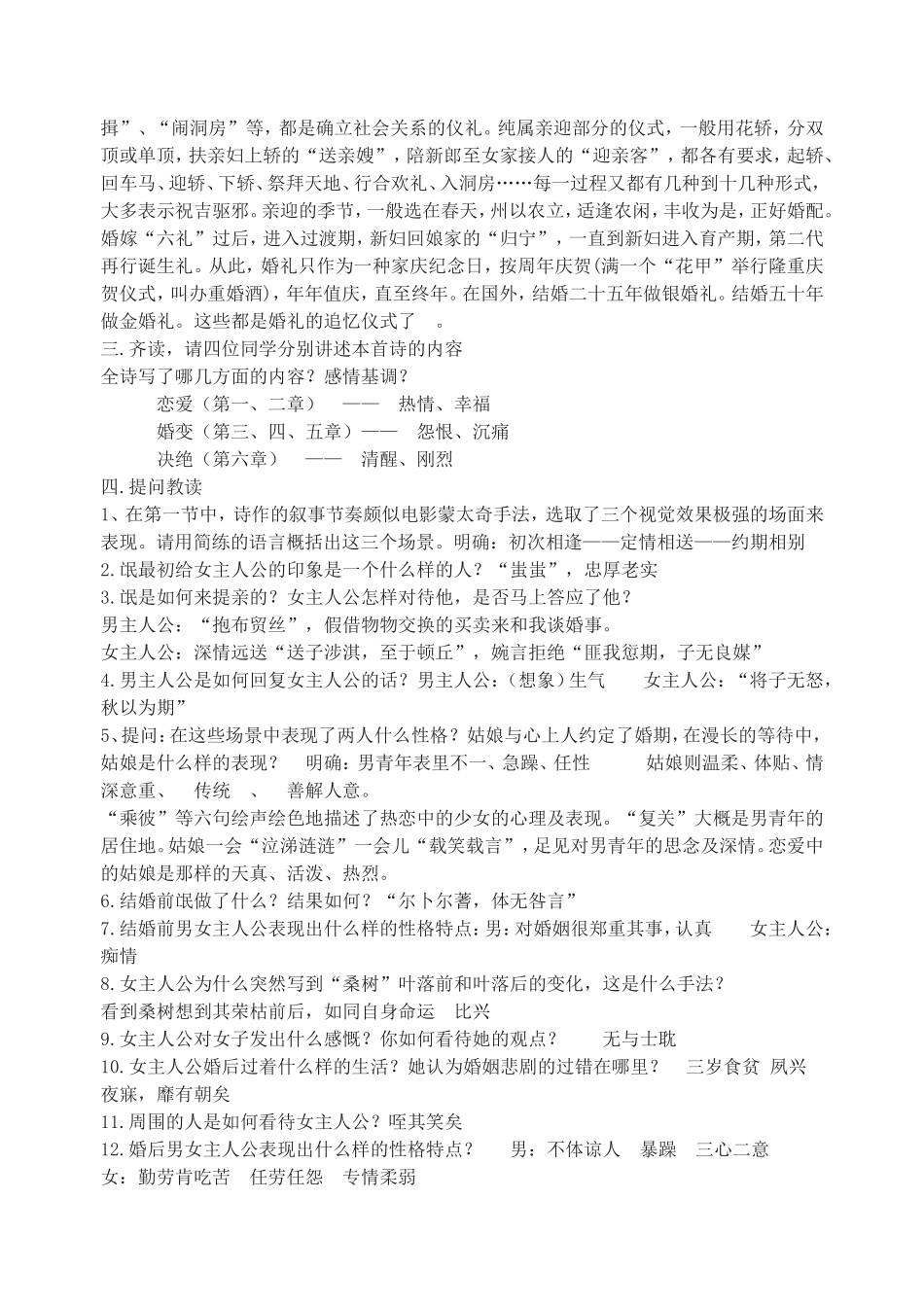 诗经两首教案_第2页