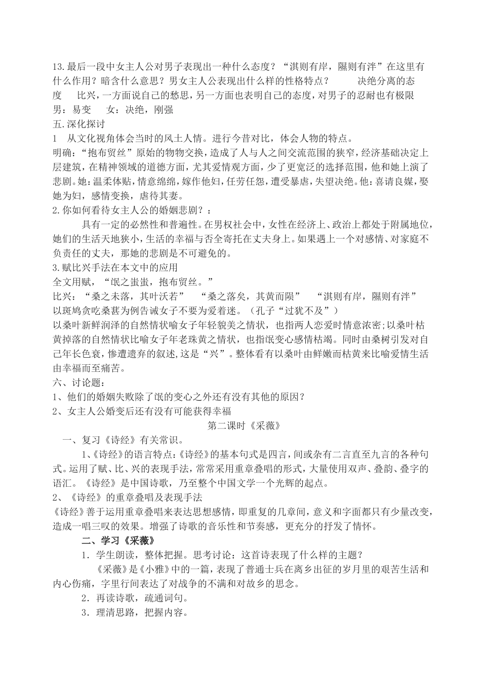 诗经两首教案_第3页