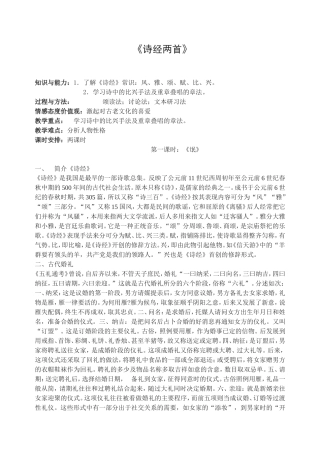 诗经两首教案