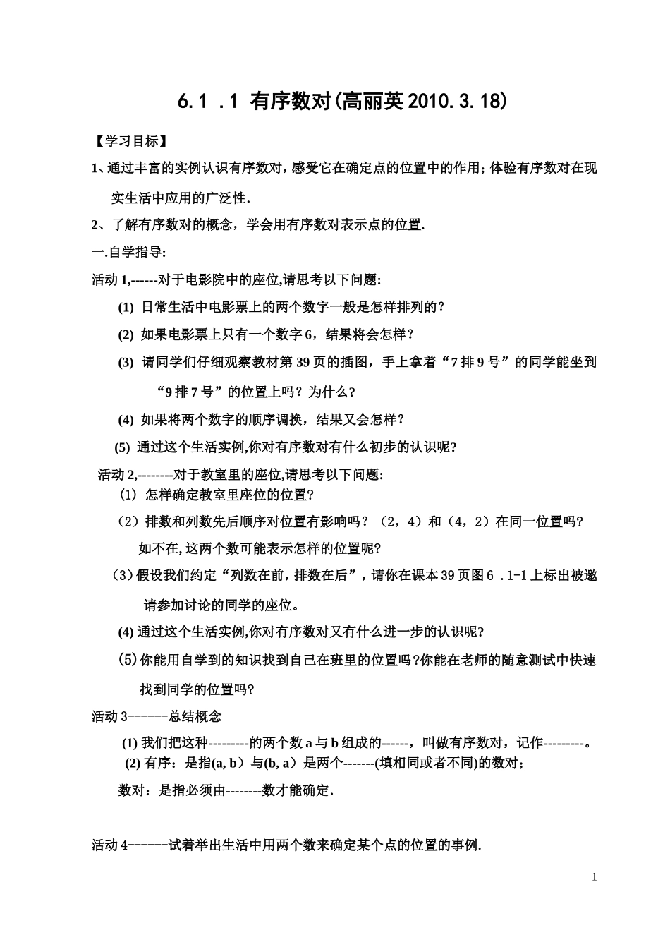 人教版七年级下册《有序数对》_第1页