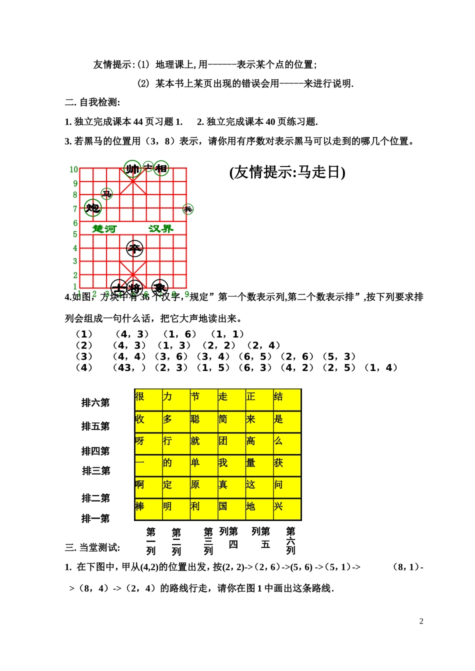 人教版七年级下册《有序数对》_第2页