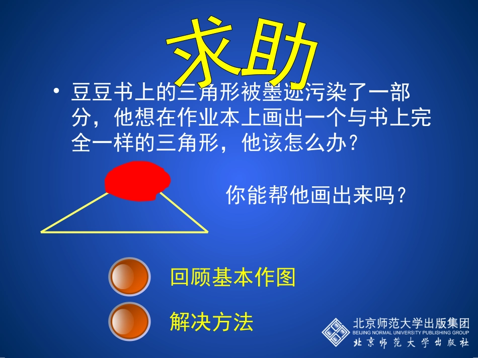4用尺规作角_第2页