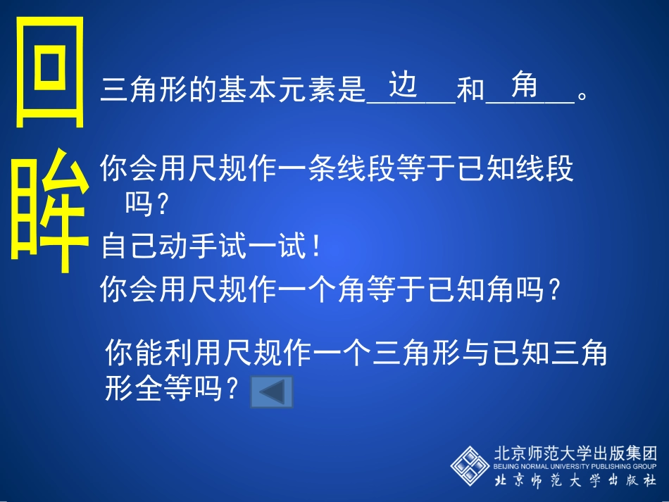 4用尺规作角_第3页