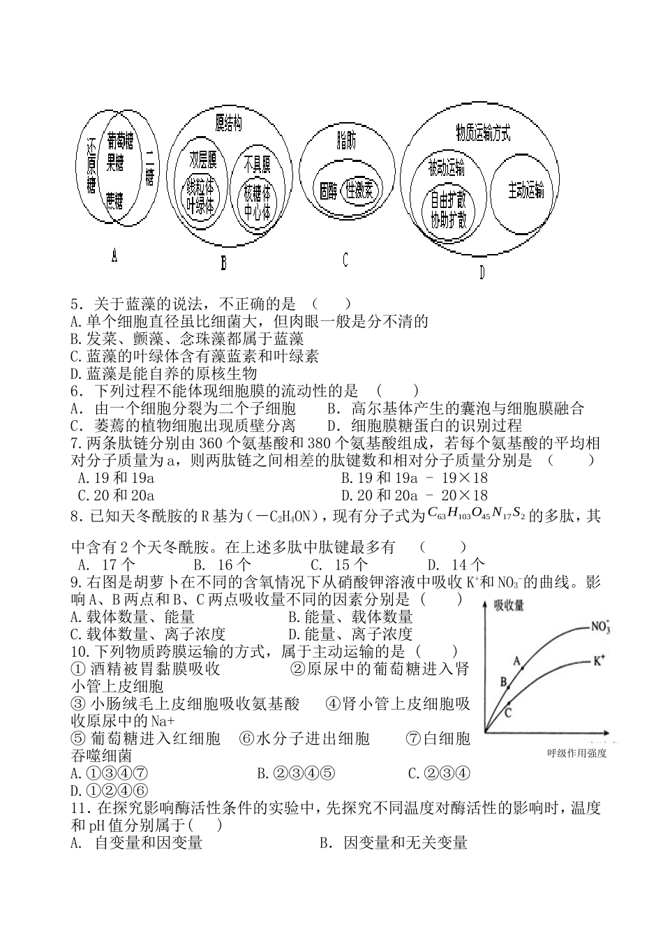 2014年7月开阳三中高二生物期末卷_第2页