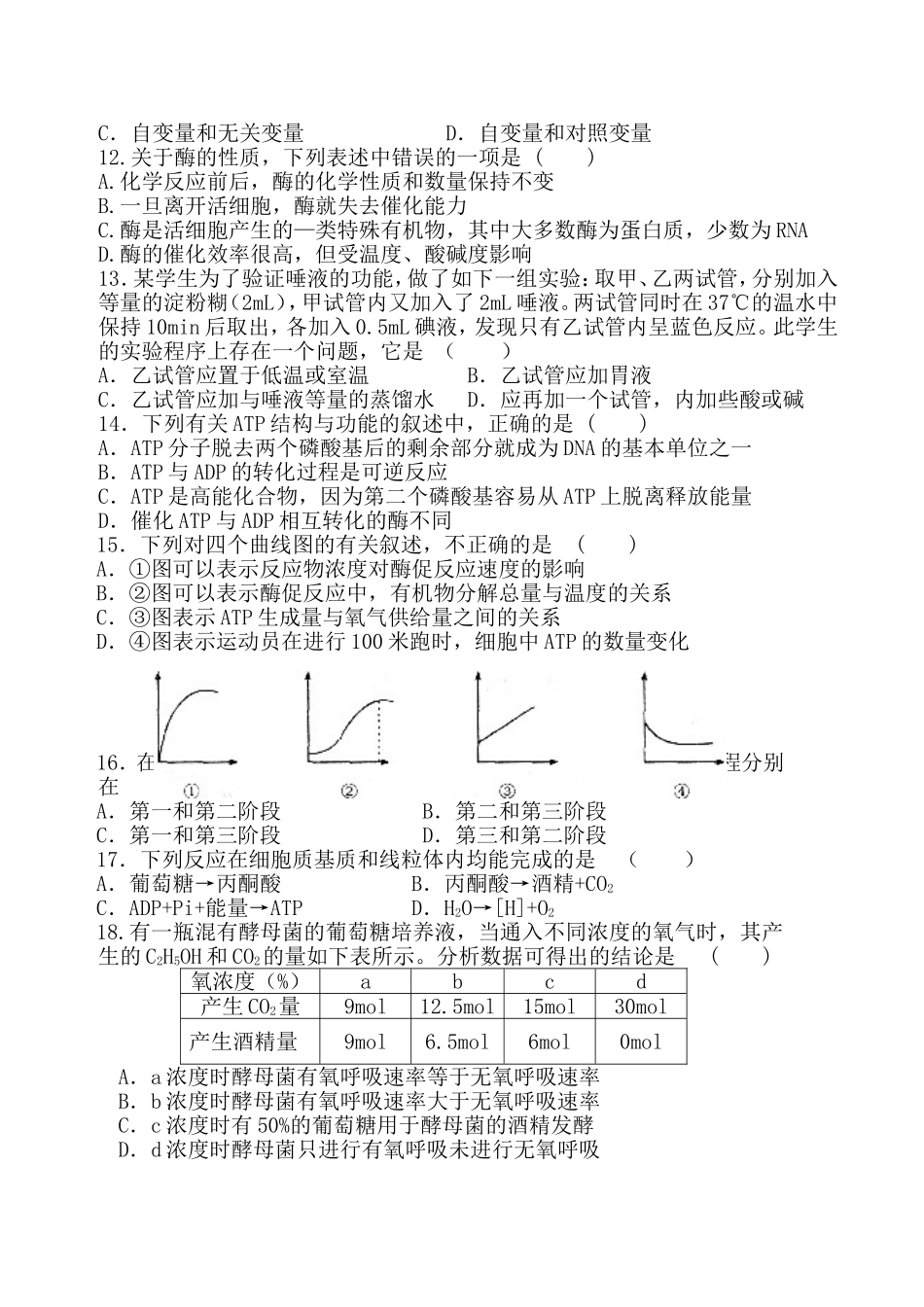 2014年7月开阳三中高二生物期末卷_第3页