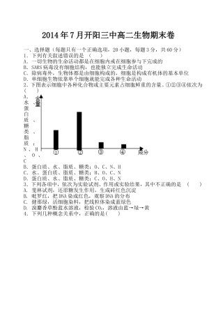 2014年7月开阳三中高二生物期末卷