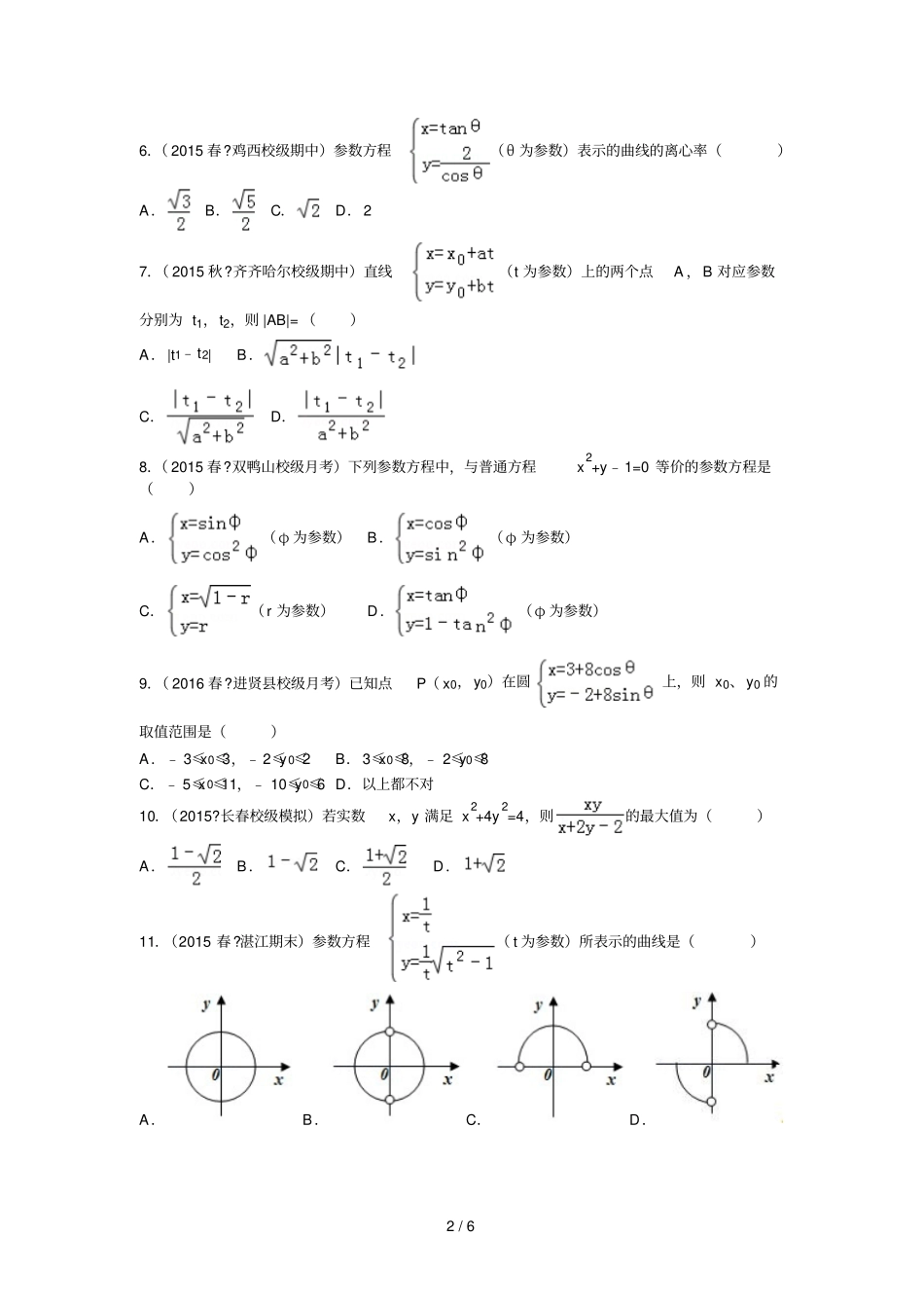 参数方程与极坐标培优_第2页