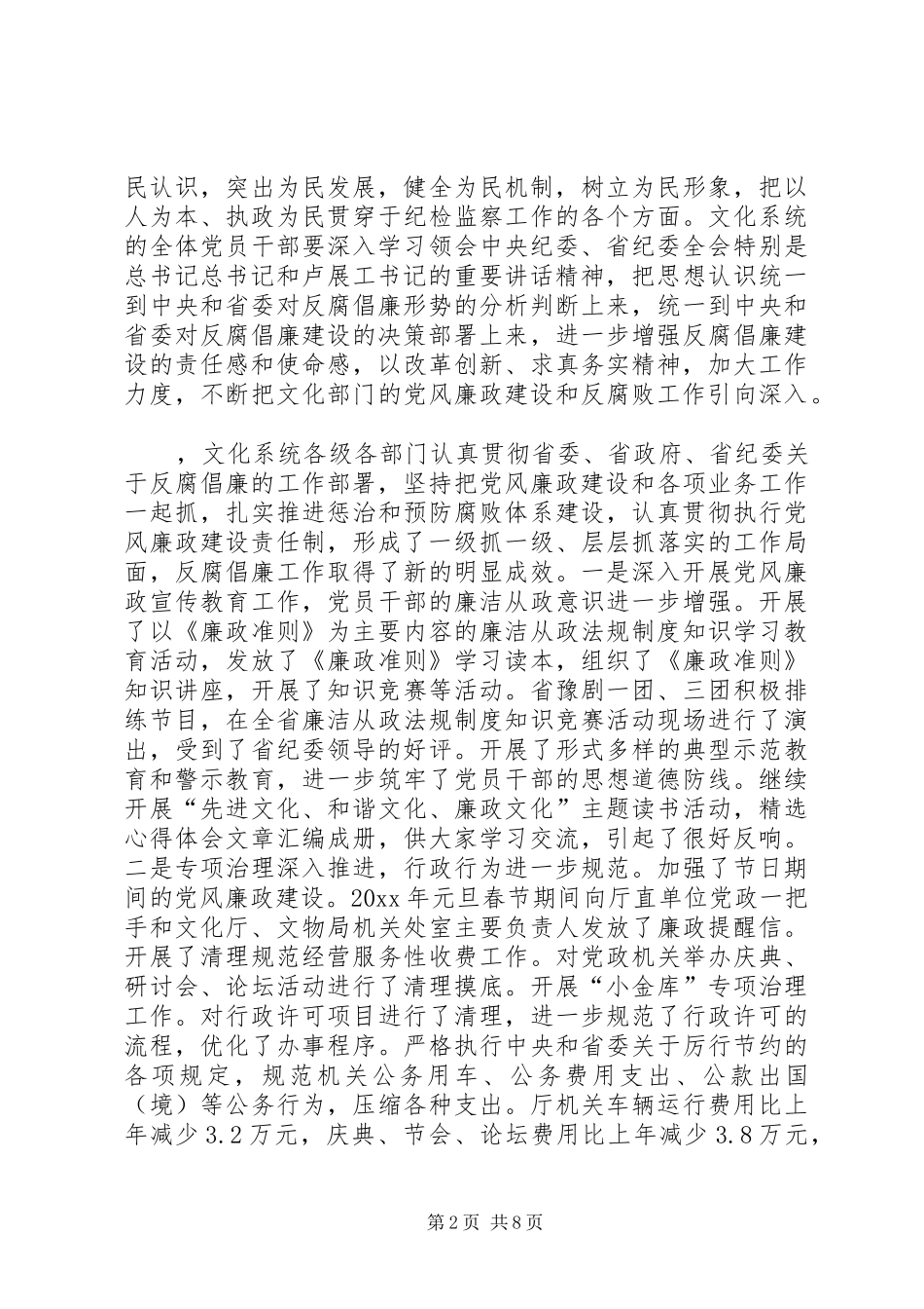 在省文化厅党风廉政建设工作会议上的讲话发言_第2页